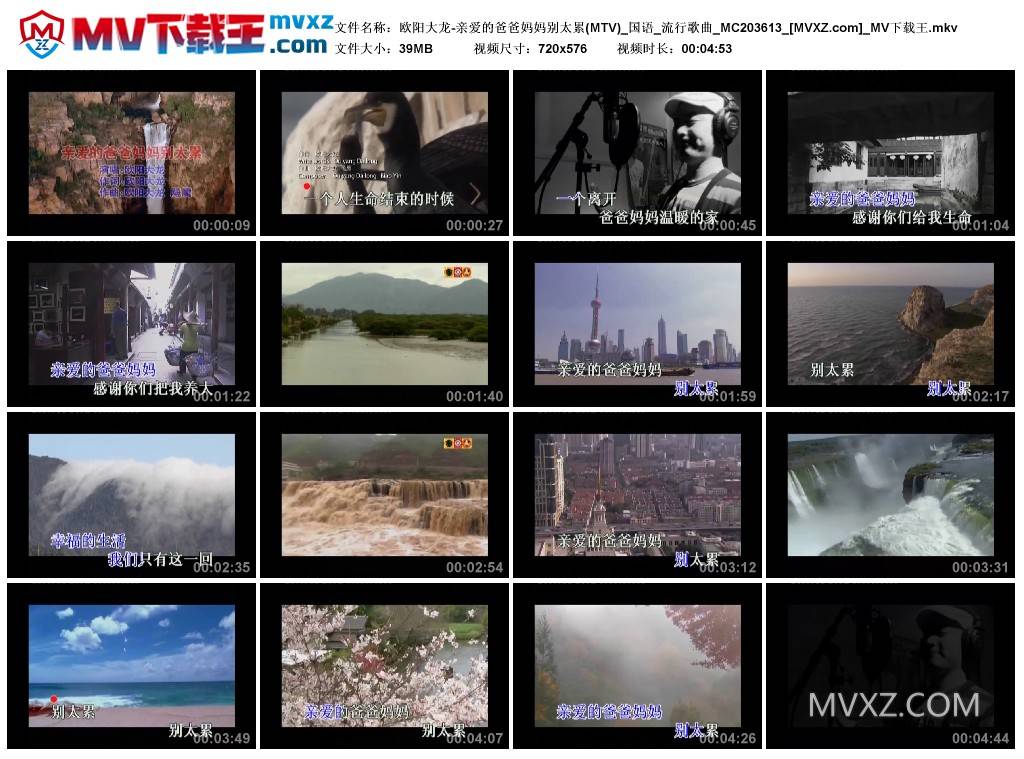 欧阳大龙-亲爱的爸爸妈妈别太累(MTV)_国语_流行歌曲_MC203613